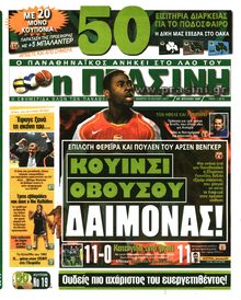 ΠΡΑΣΙΝΗ