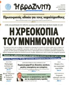 ΒΡΑΔΥΝΗ