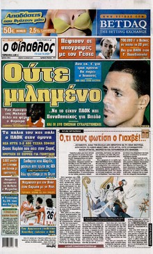 ΦΙΛΑΘΛΟΣ