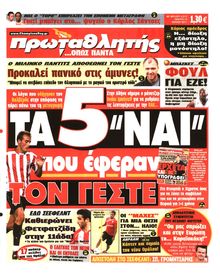 ΠΡΩΤΑΘΛΗΤΗΣ