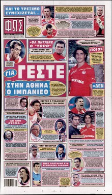 ΦΩΣ ΤΩΝ ΣΠΟΡ