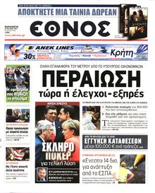 ΕΘΝΟΣ