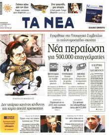 ΤΑ ΝΕΑ
