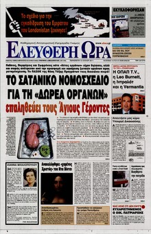 ΕΛΕΥΘΕΡΗ ΩΡΑ