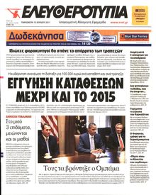 ΕΛΕΥΘΕΡΟΤΥΠΙΑ