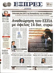 ΕΞΠΡΕΣ