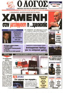 Ο ΛΟΓΟΣ
