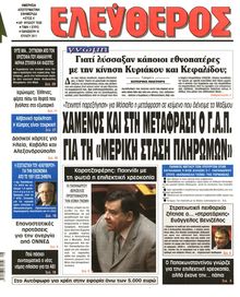 ΕΛΕΥΘΕΡΟΣ