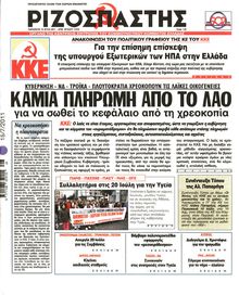 ΡΙΖΟΣΠΑΣΤΗΣ