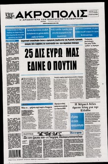 Η ΑΚΡΟΠΟΛΗ