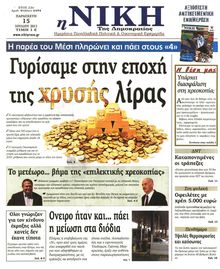 ΝΙΚΗ