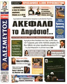 ΑΔΕΣΜΕΥΤΟΣ ΤΥΠΟΣ