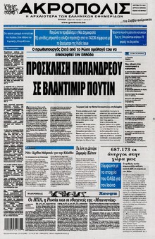 Η ΑΚΡΟΠΟΛΗ
