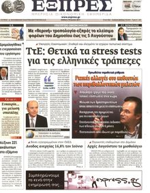 ΕΞΠΡΕΣ