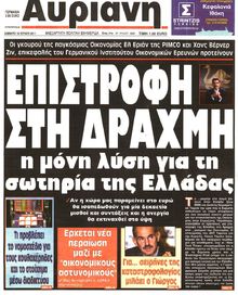 ΑΥΡΙΑΝΗ