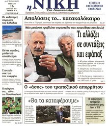 ΝΙΚΗ