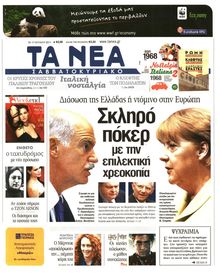 ΤΑ ΝΕΑ