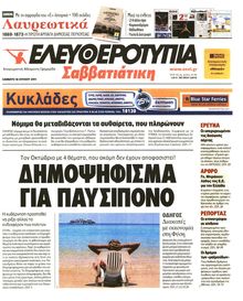 ΕΛΕΥΘΕΡΟΤΥΠΙΑ