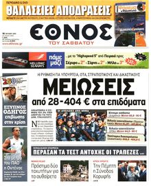 ΕΘΝΟΣ