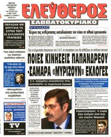 ΕΛΕΥΘΕΡΟΣ