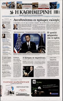 ΚΑΘΗΜΕΡΙΝΗ ΤΗΣ ΚΥΡΙΑΚΗΣ