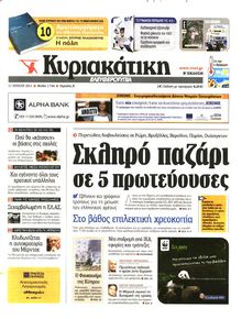 ΚΥΡΙΑΚΑΤΙΚΗ ΕΛΕΥΘΕΡΟΤΥΠΙΑ