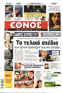 ΕΘΝΟΣ ΚΥΡΙΑΚΗΣ