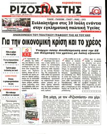 ΡΙΖΟΣΠΑΣΤΗΣ ΤΗΣ ΚΥΡΙΑΚΗΣ