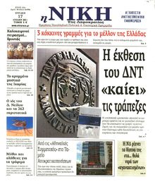 ΝΙΚΗ ΤΗΣ ΚΥΡΙΑΚΗΣ