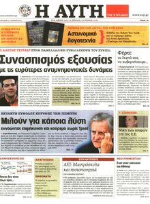 ΑΥΓΗ ΤΗΣ ΚΥΡΙΑΚΗΣ