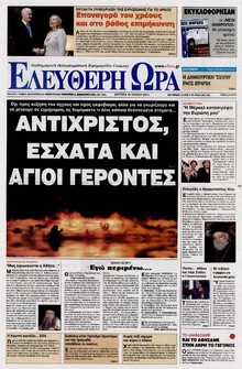 ΕΛΕΥΘΕΡΗ ΩΡΑ
