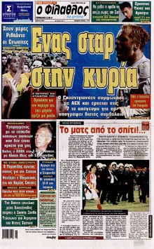 ΦΙΛΑΘΛΟΣ