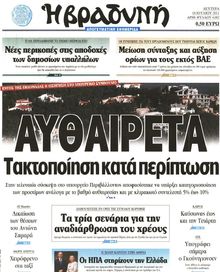 ΒΡΑΔΥΝΗ