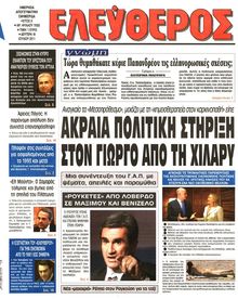 ΕΛΕΥΘΕΡΟΣ