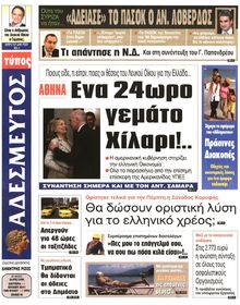 ΑΔΕΣΜΕΥΤΟΣ ΤΥΠΟΣ