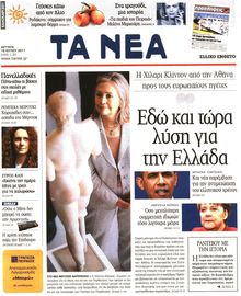 ΤΑ ΝΕΑ