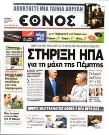 ΕΘΝΟΣ