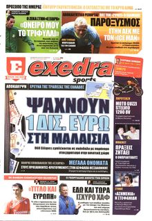 ΕΞΕΔΡΑ (EXEDRA.GR)