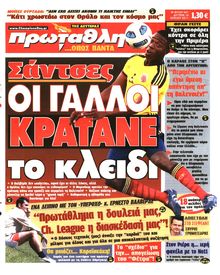 ΠΡΩΤΑΘΛΗΤΗΣ
