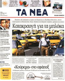 ΤΑ ΝΕΑ