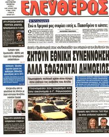 ΕΛΕΥΘΕΡΟΣ