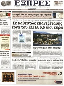 ΕΞΠΡΕΣ