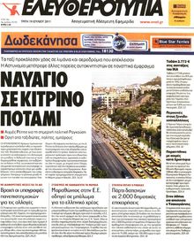 ΕΛΕΥΘΕΡΟΤΥΠΙΑ