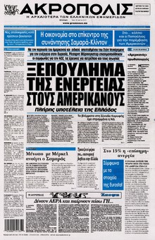 Η ΑΚΡΟΠΟΛΗ