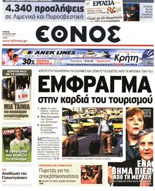 ΕΘΝΟΣ