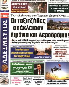 ΑΔΕΣΜΕΥΤΟΣ ΤΥΠΟΣ