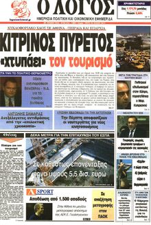 Ο ΛΟΓΟΣ
