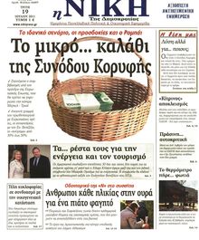 ΝΙΚΗ