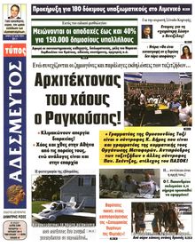 ΑΔΕΣΜΕΥΤΟΣ ΤΥΠΟΣ