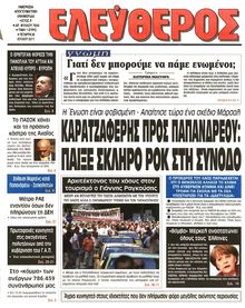 ΕΛΕΥΘΕΡΟΣ